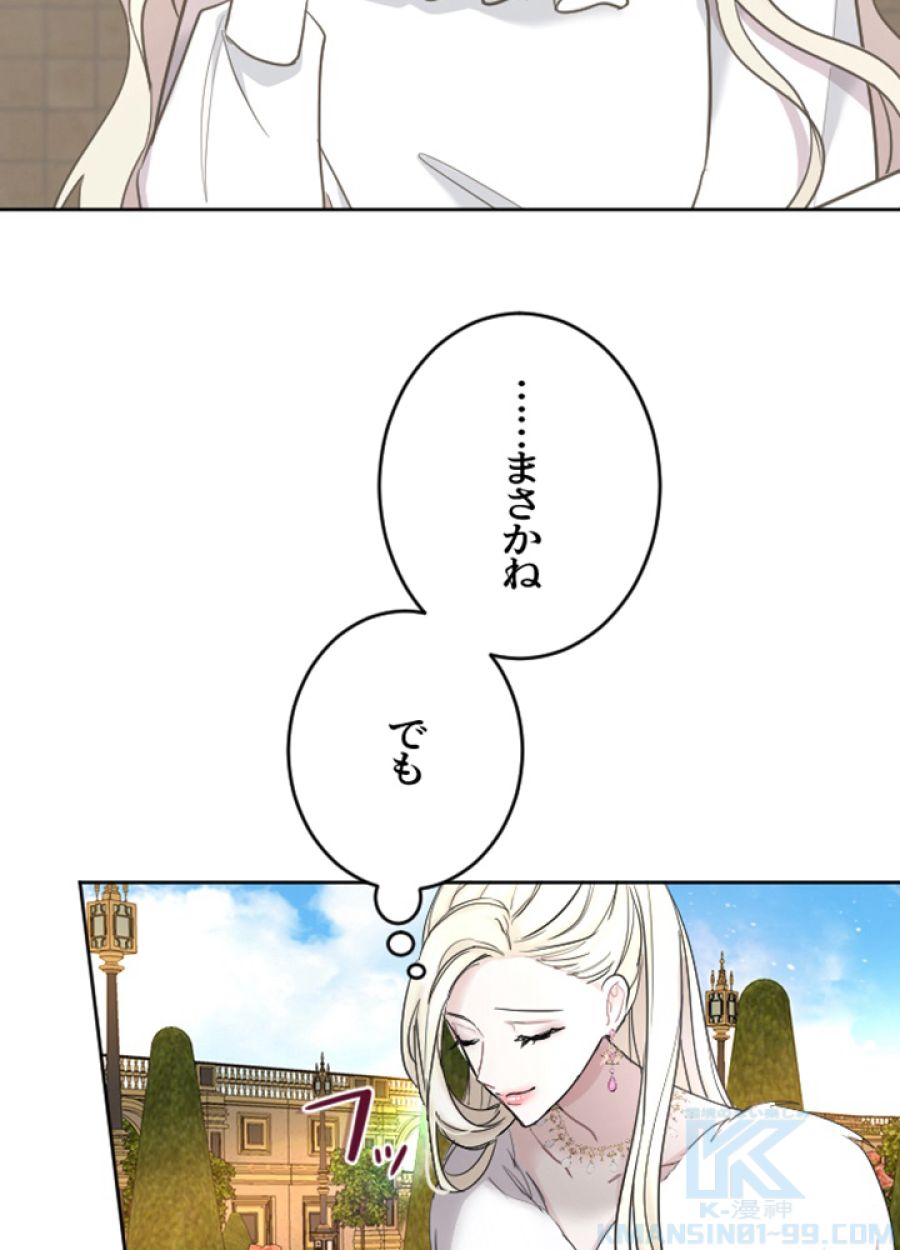 お求めいただいた暴君陛下の悪女です - 第34話 - Page 29