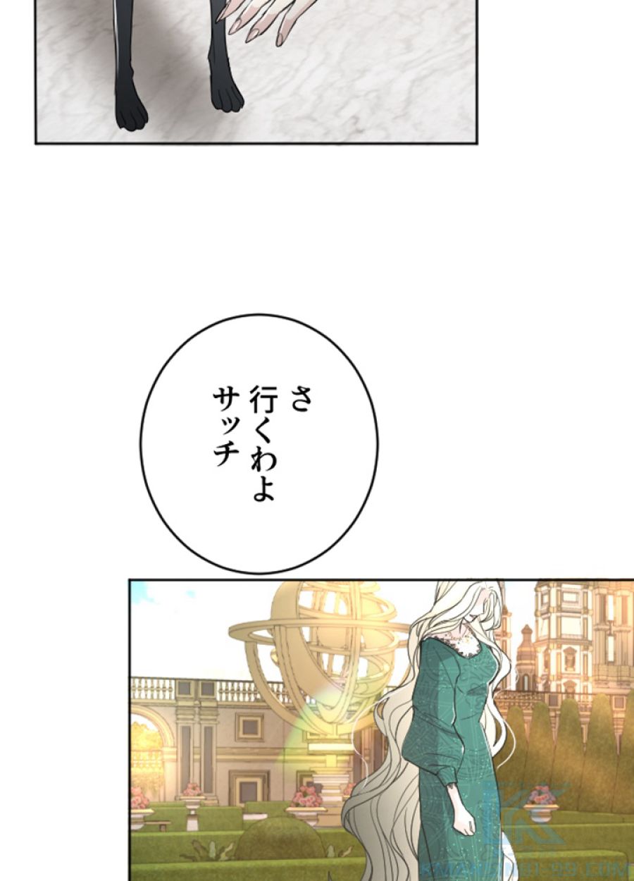 お求めいただいた暴君陛下の悪女です - 第34話 - Page 53