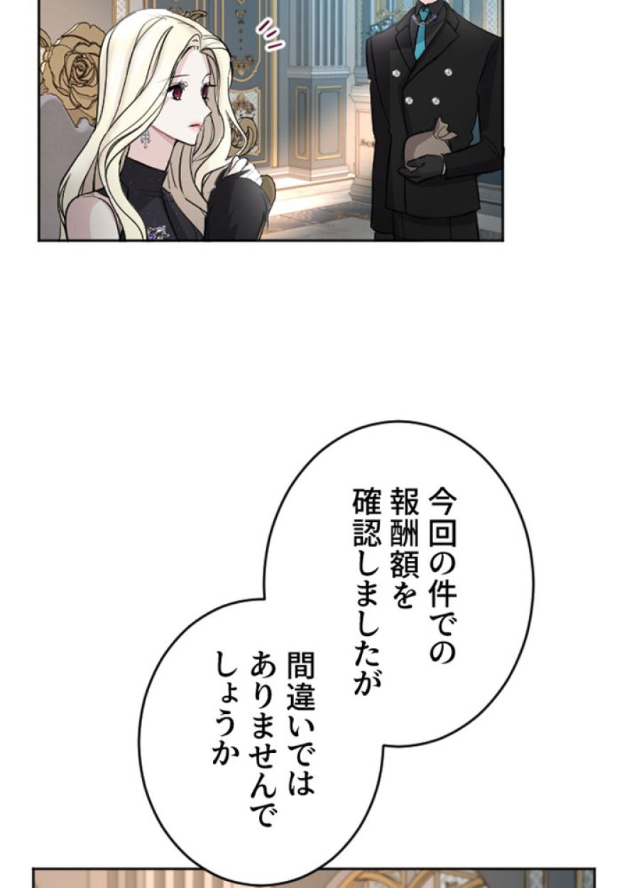 お求めいただいた暴君陛下の悪女です - 第47話 - Page 18