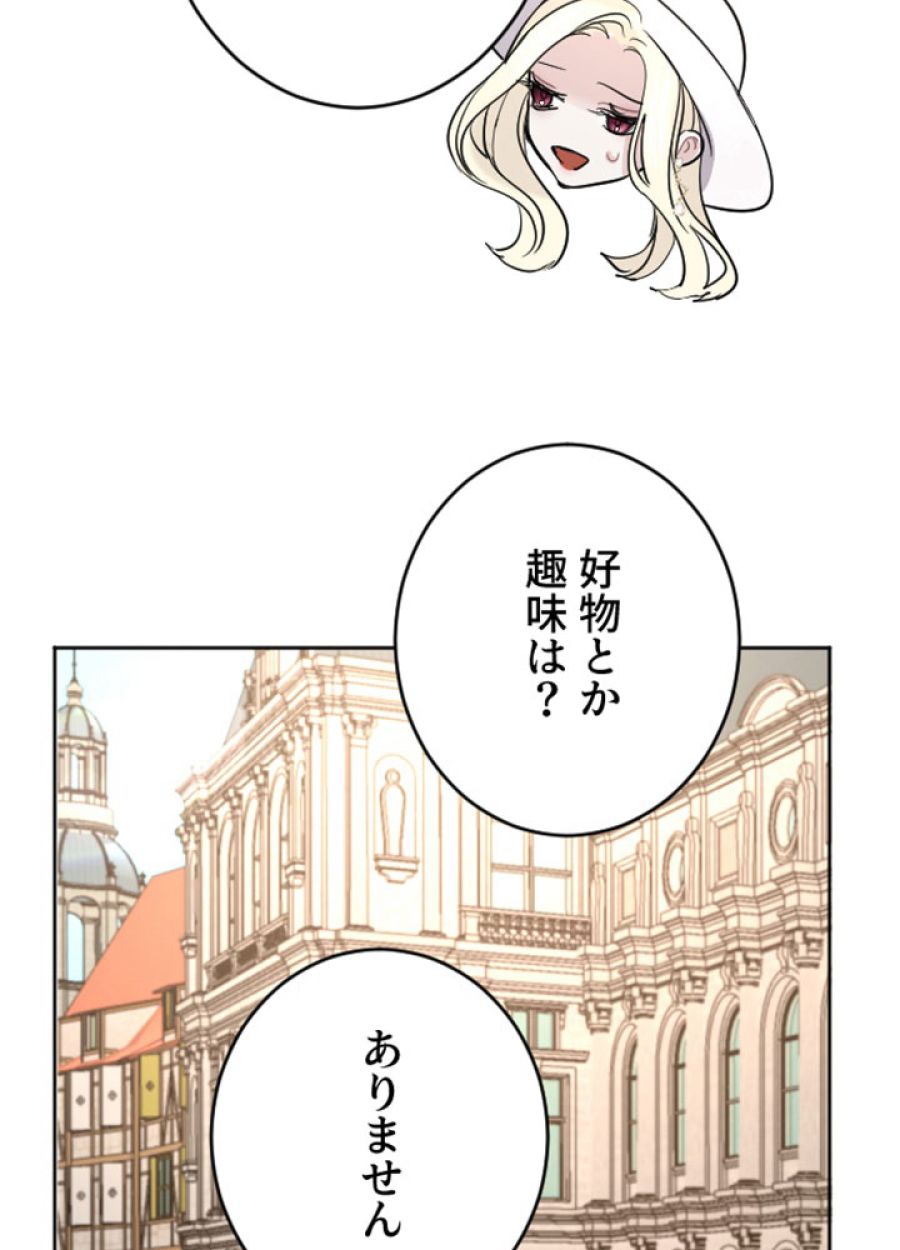 お求めいただいた暴君陛下の悪女です - 第47話 - Page 39