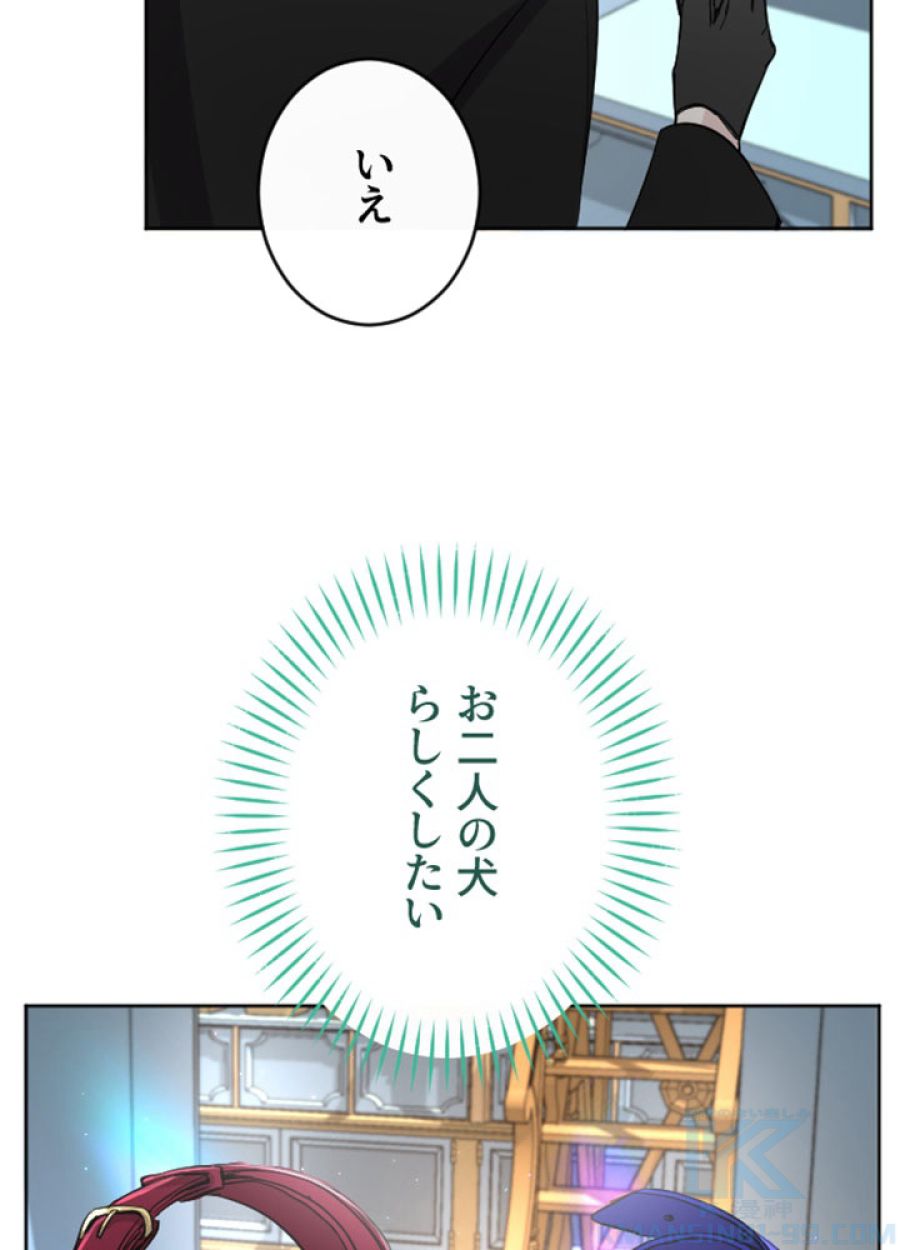 お求めいただいた暴君陛下の悪女です - 第47話 - Page 52