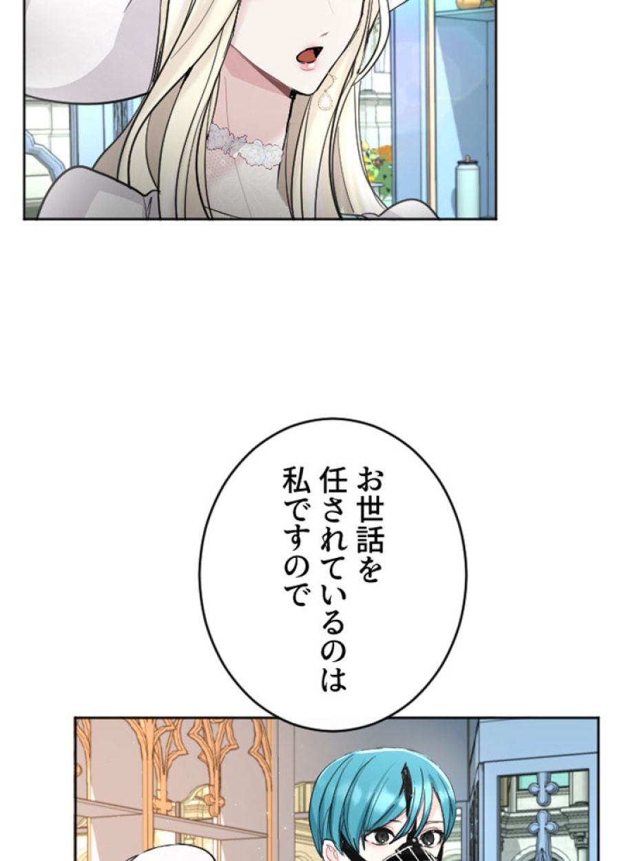 お求めいただいた暴君陛下の悪女です - 第47話 - Page 56