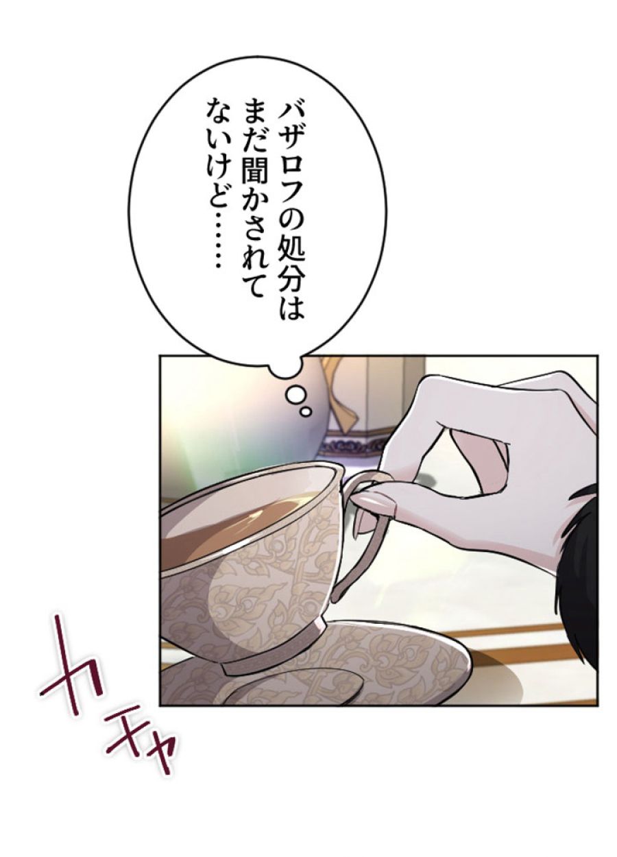 お求めいただいた暴君陛下の悪女です - 第47話 - Page 9