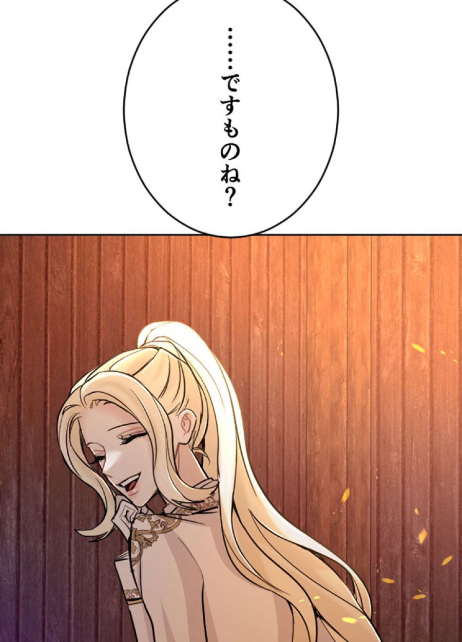 お求めいただいた暴君陛下の悪女です - 第53話 - Page 33