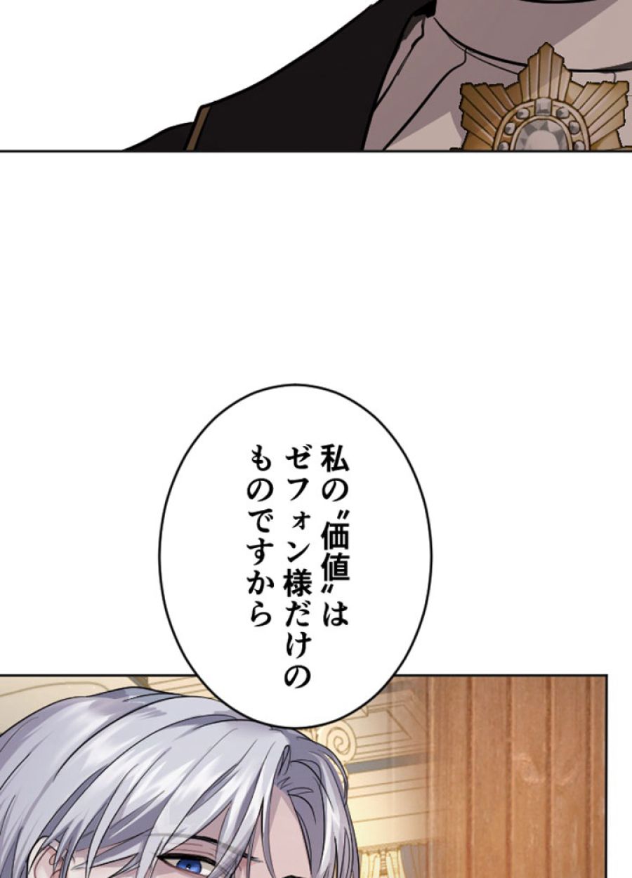 お求めいただいた暴君陛下の悪女です - 第53話 - Page 59