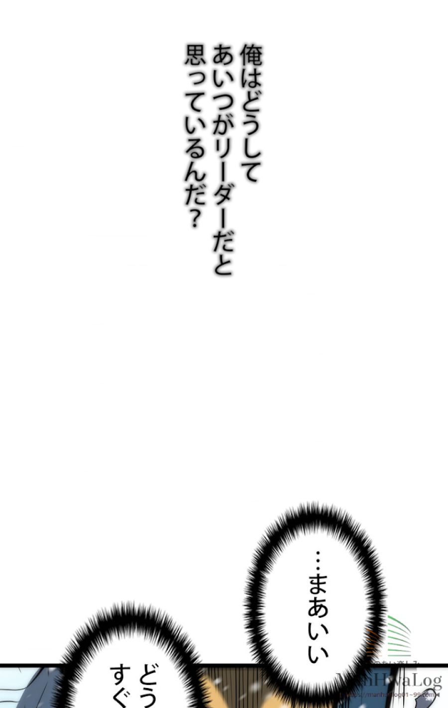 俺だけレベルアップな件 - 第50話 - Page 81