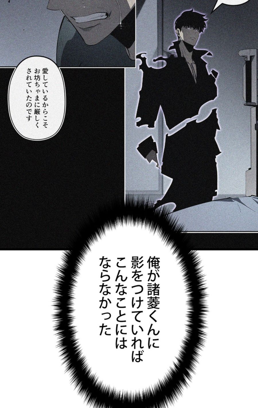 俺だけレベルアップな件 - 第145話 - Page 21