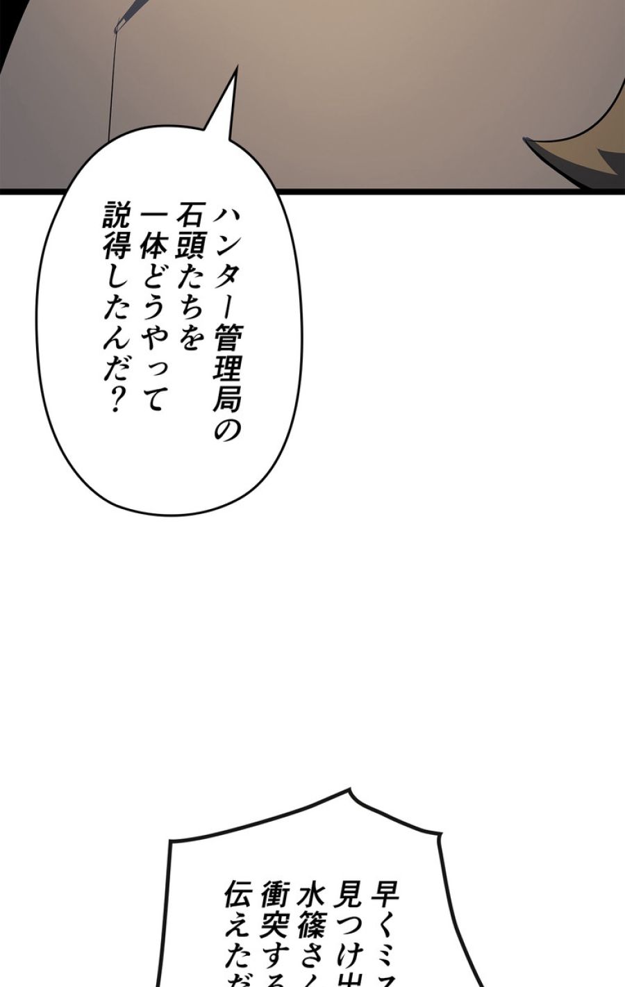 俺だけレベルアップな件 - 第145話 - Page 38