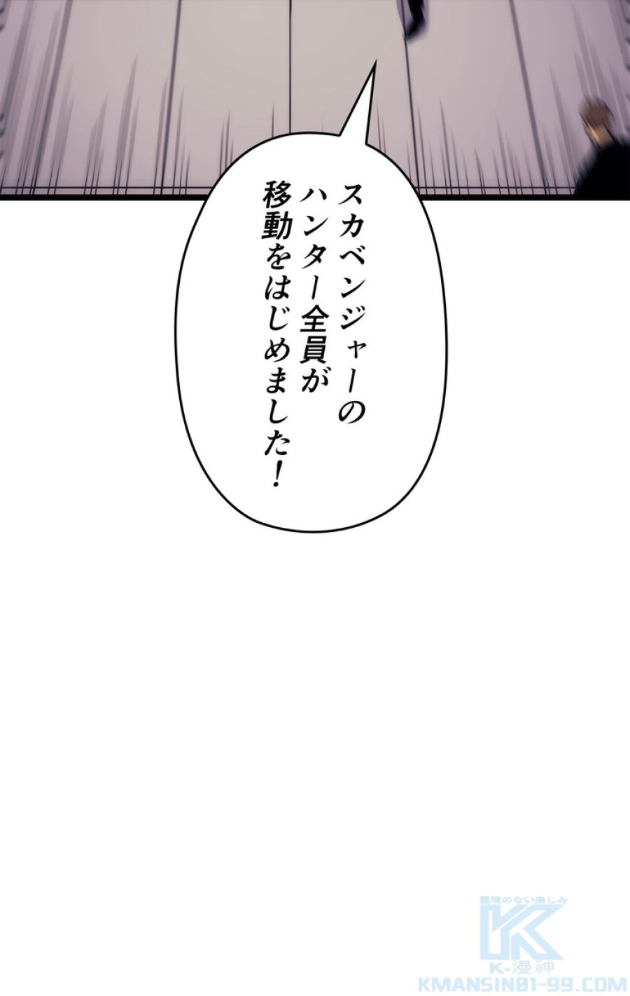 俺だけレベルアップな件 - 第145話 - Page 40