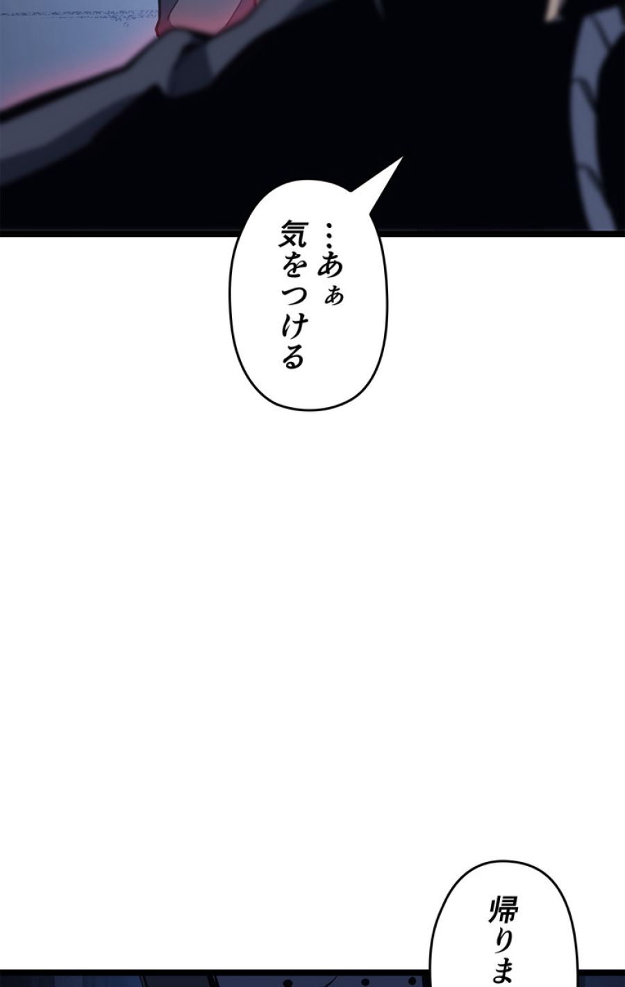 俺だけレベルアップな件 - 第145話 - Page 81