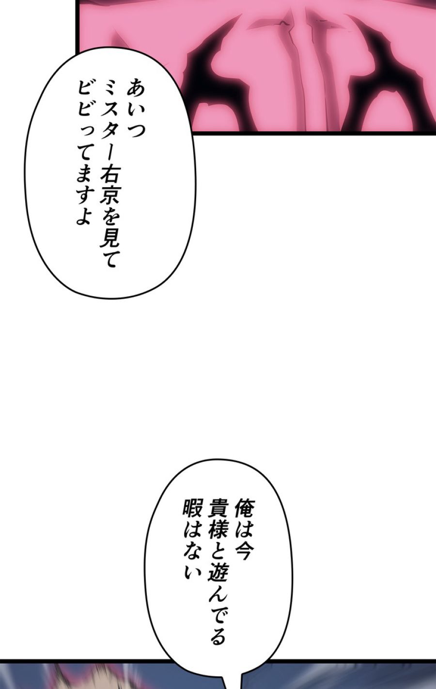 俺だけレベルアップな件 - 第145話 - Page 93