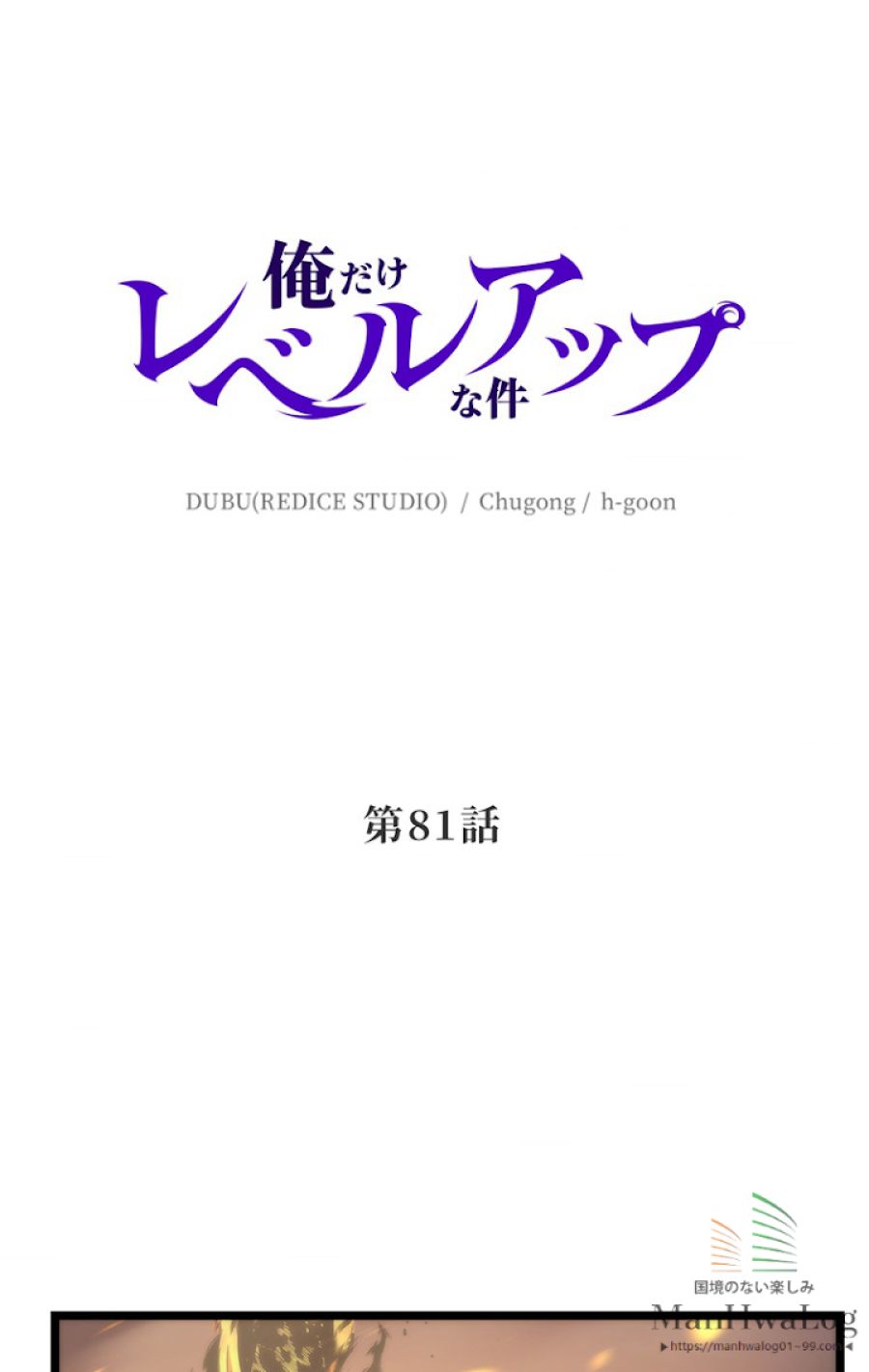 俺だけレベルアップな件 - 第82話 - Page 12