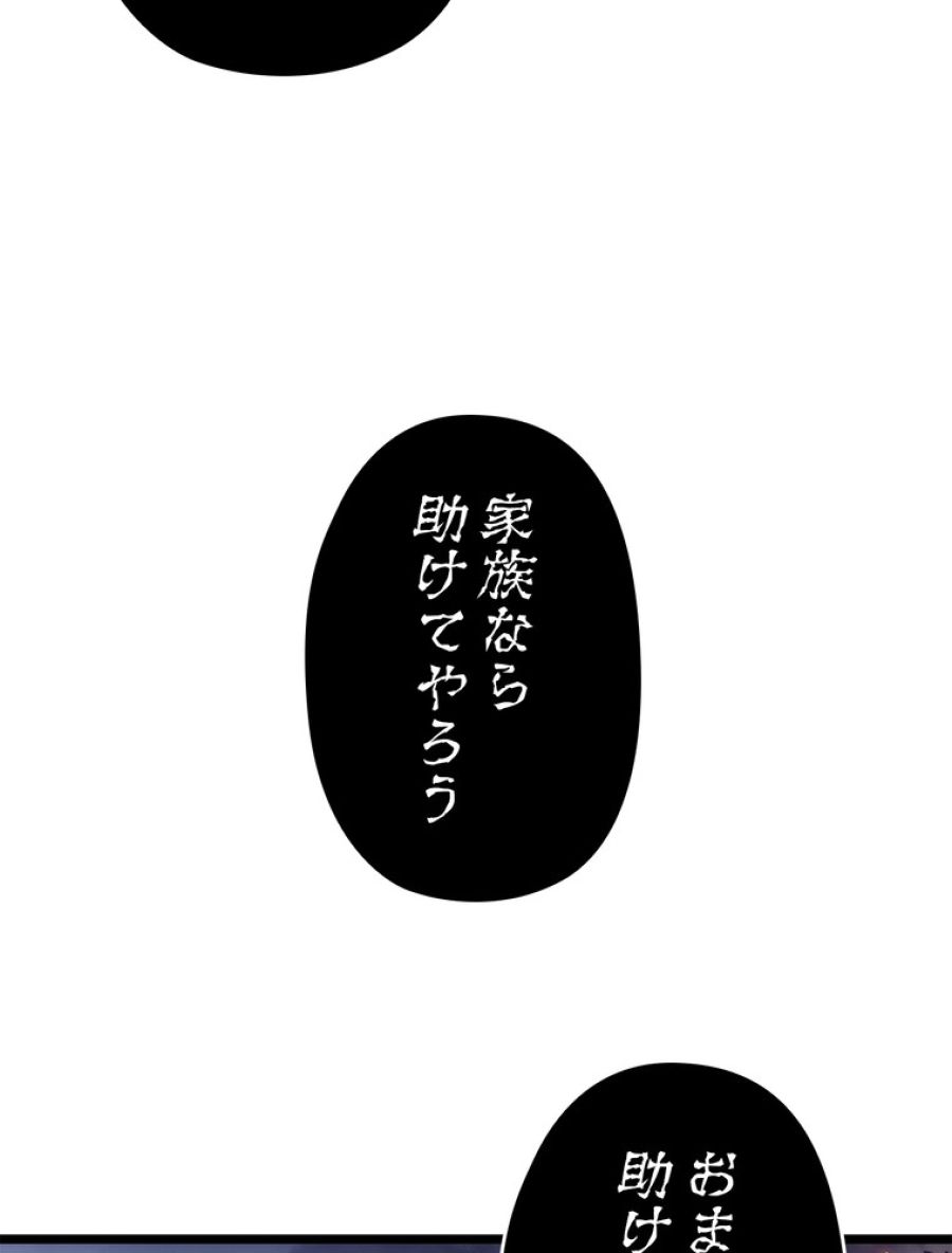 俺だけレベルアップな件 - 第175話 - Page 137