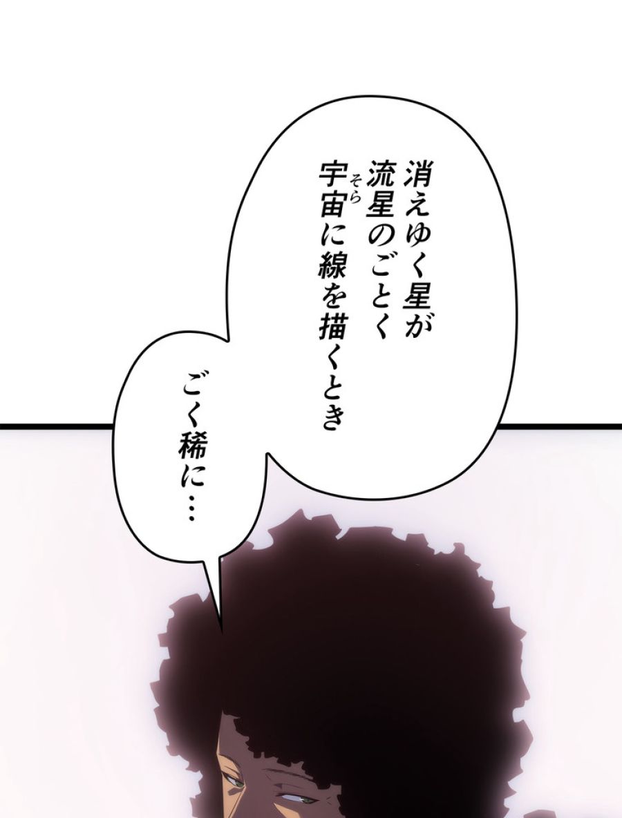 俺だけレベルアップな件 - 第175話 - Page 29