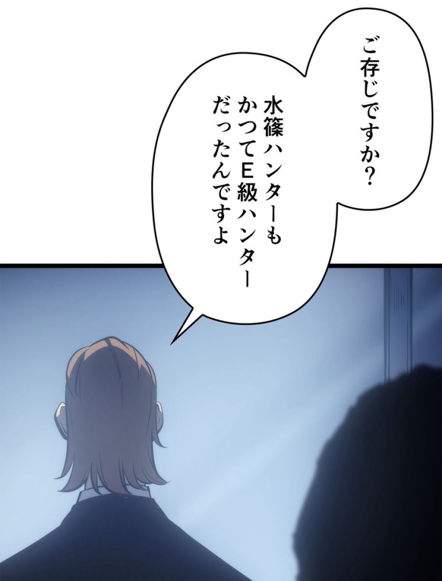 俺だけレベルアップな件 - 第175話 - Page 44