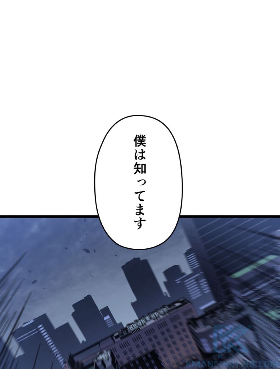 俺だけレベルアップな件 - 第175話 - Page 46