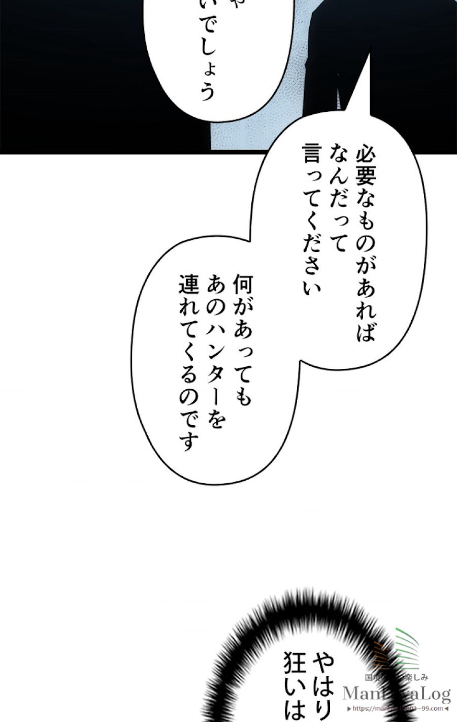 俺だけレベルアップな件 - 第56話 - Page 43