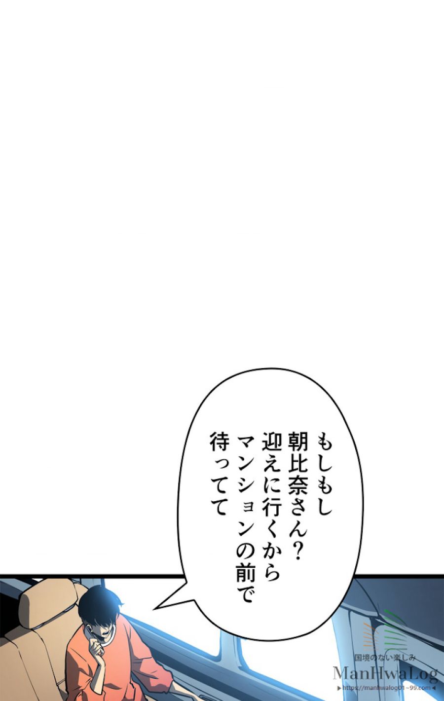 俺だけレベルアップな件 - 第56話 - Page 67