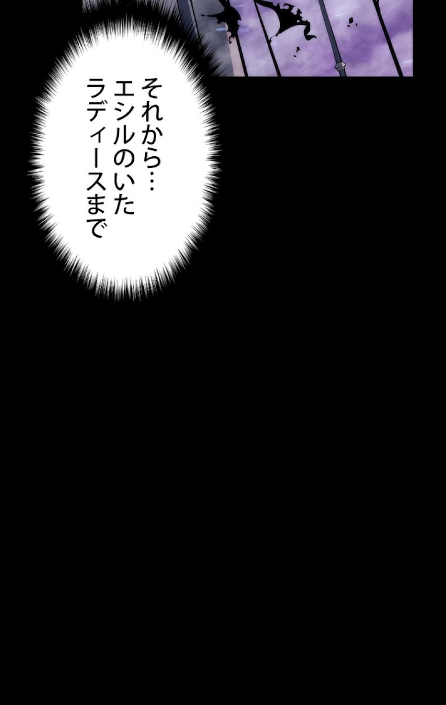 俺だけレベルアップな件 - 第130話 - Page 12