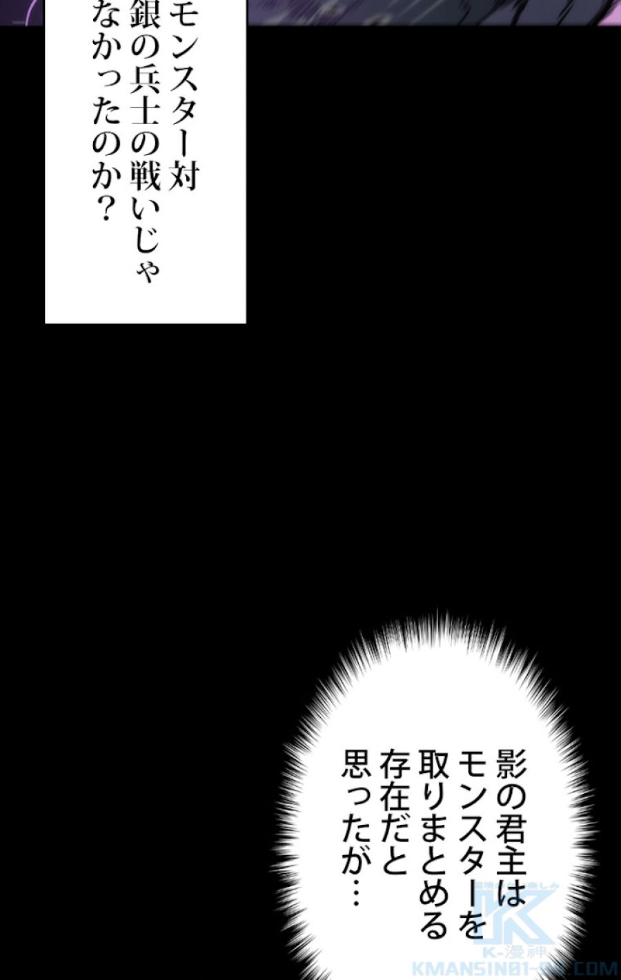 俺だけレベルアップな件 - 第130話 - Page 94