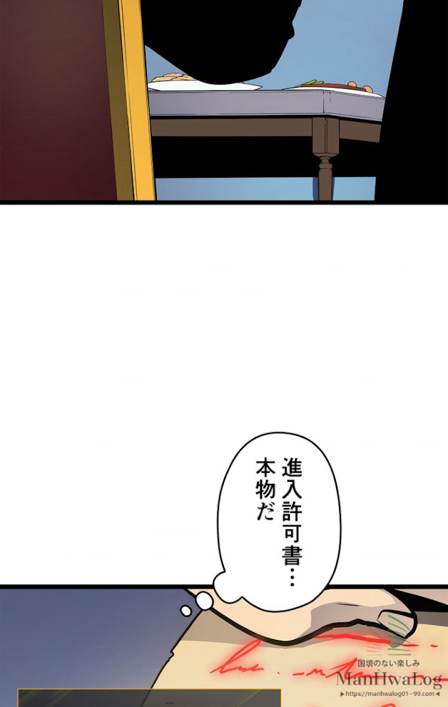 俺だけレベルアップな件 - 第85話 - Page 10