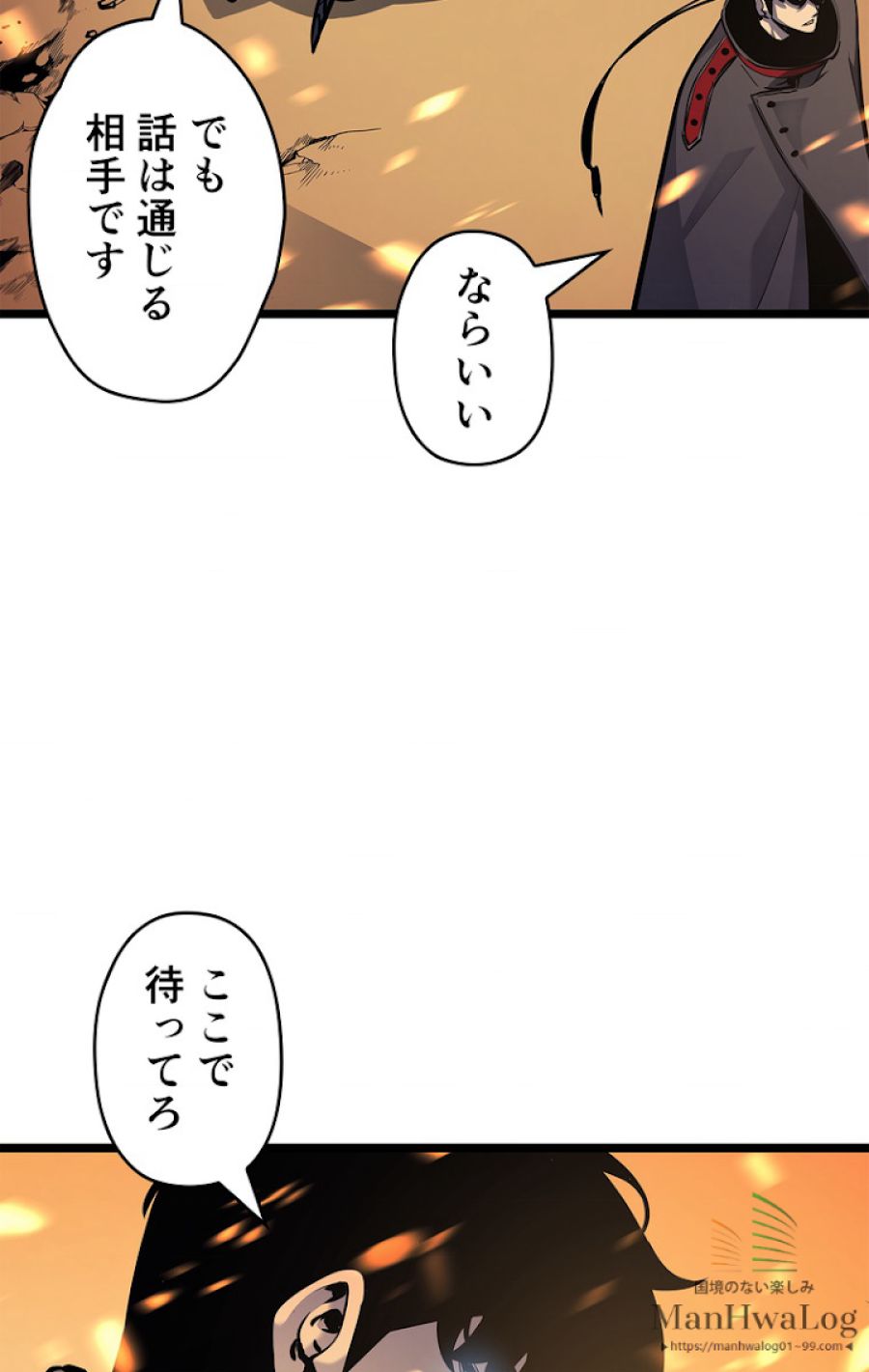 俺だけレベルアップな件 - 第85話 - Page 28