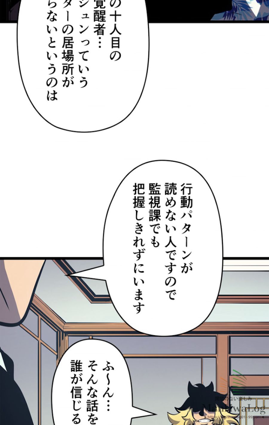 俺だけレベルアップな件 - 第85話 - Page 35