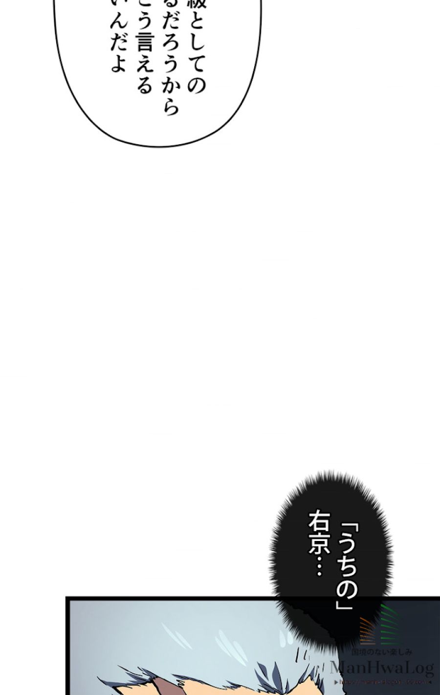 俺だけレベルアップな件 - 第85話 - Page 40