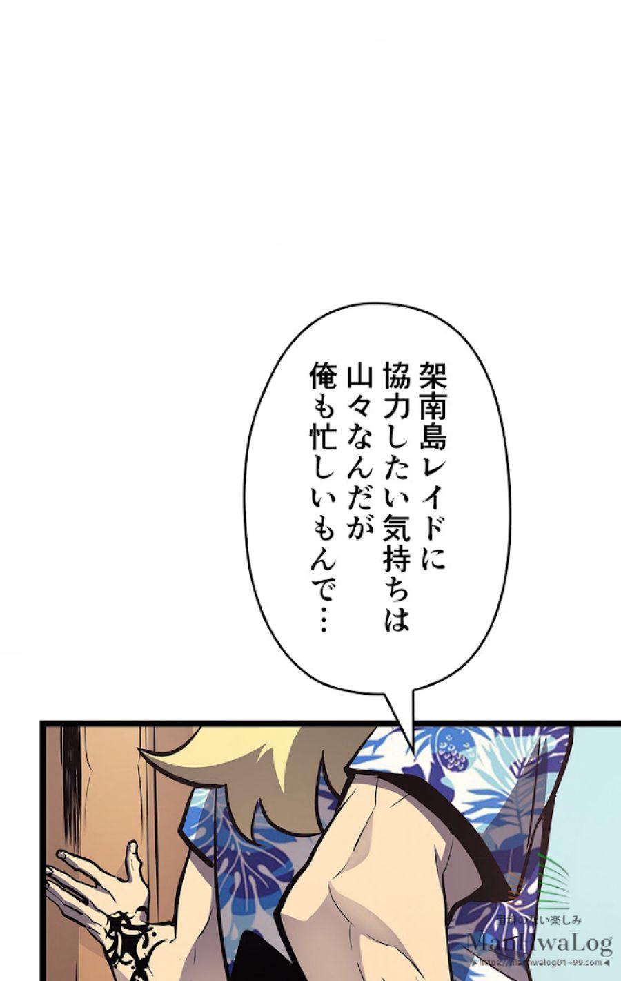 俺だけレベルアップな件 - 第85話 - Page 48