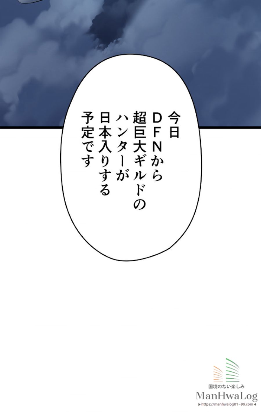 俺だけレベルアップな件 - 第85話 - Page 57