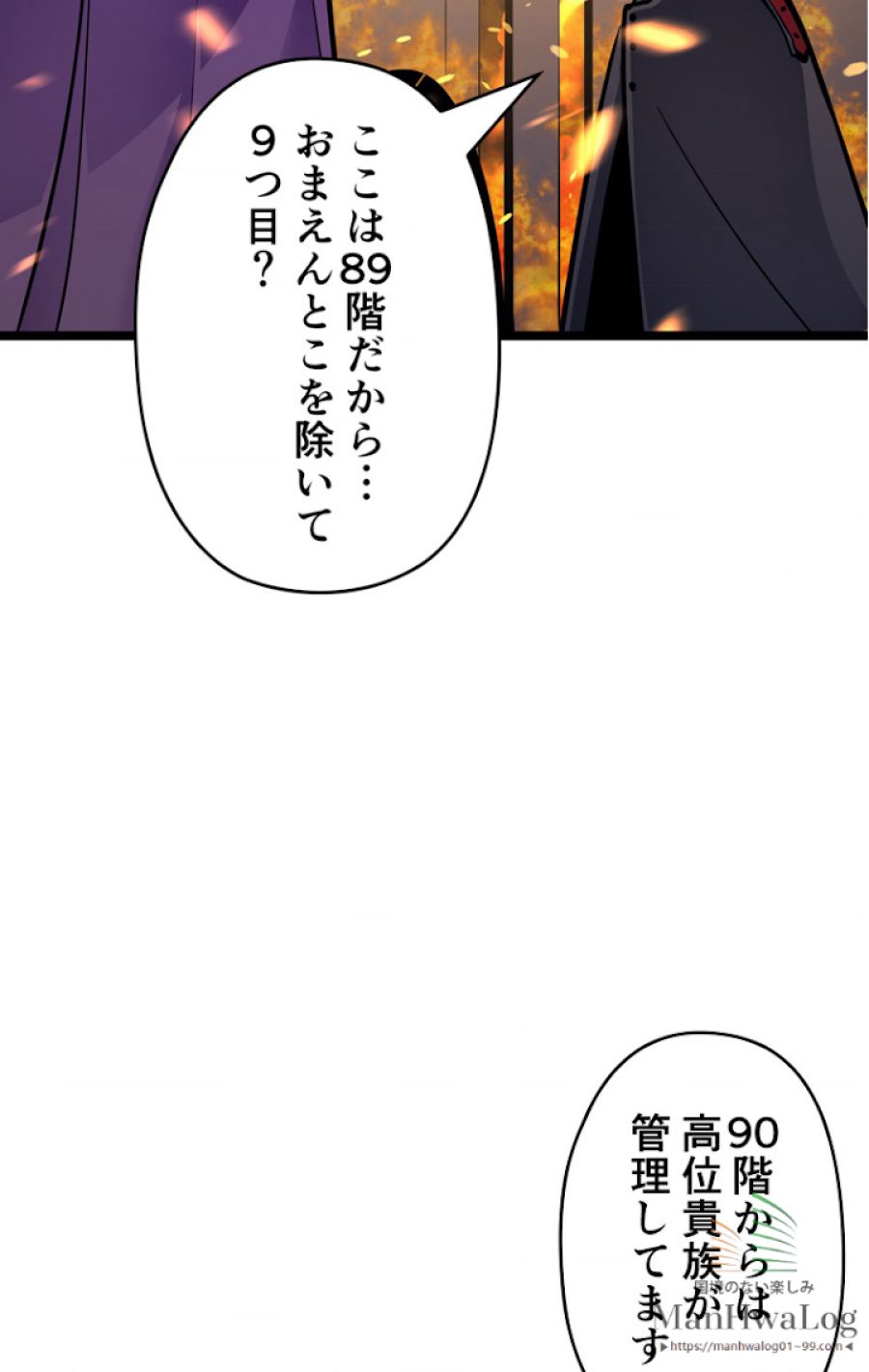 俺だけレベルアップな件 - 第85話 - Page 82