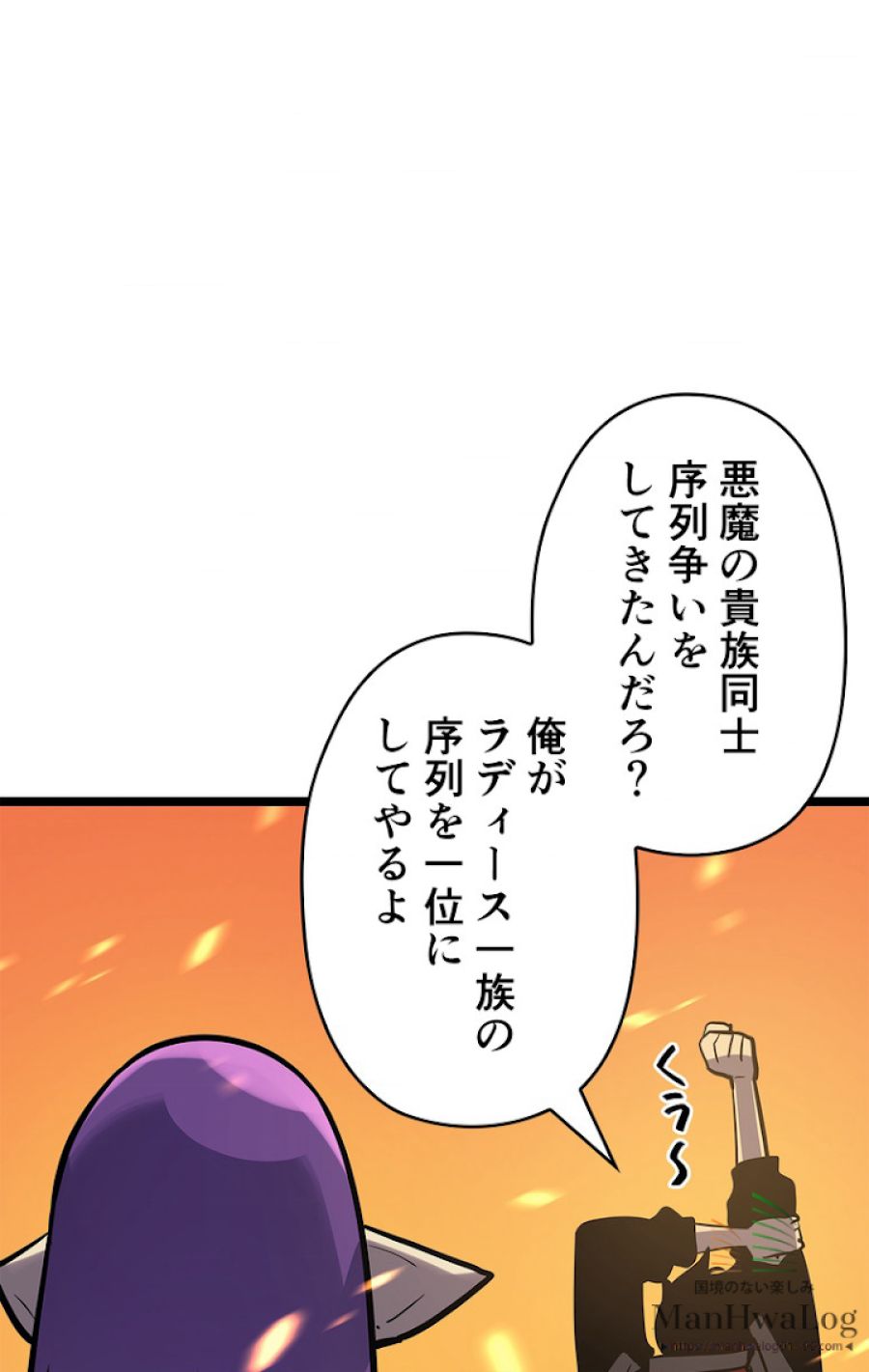 俺だけレベルアップな件 - 第85話 - Page 88