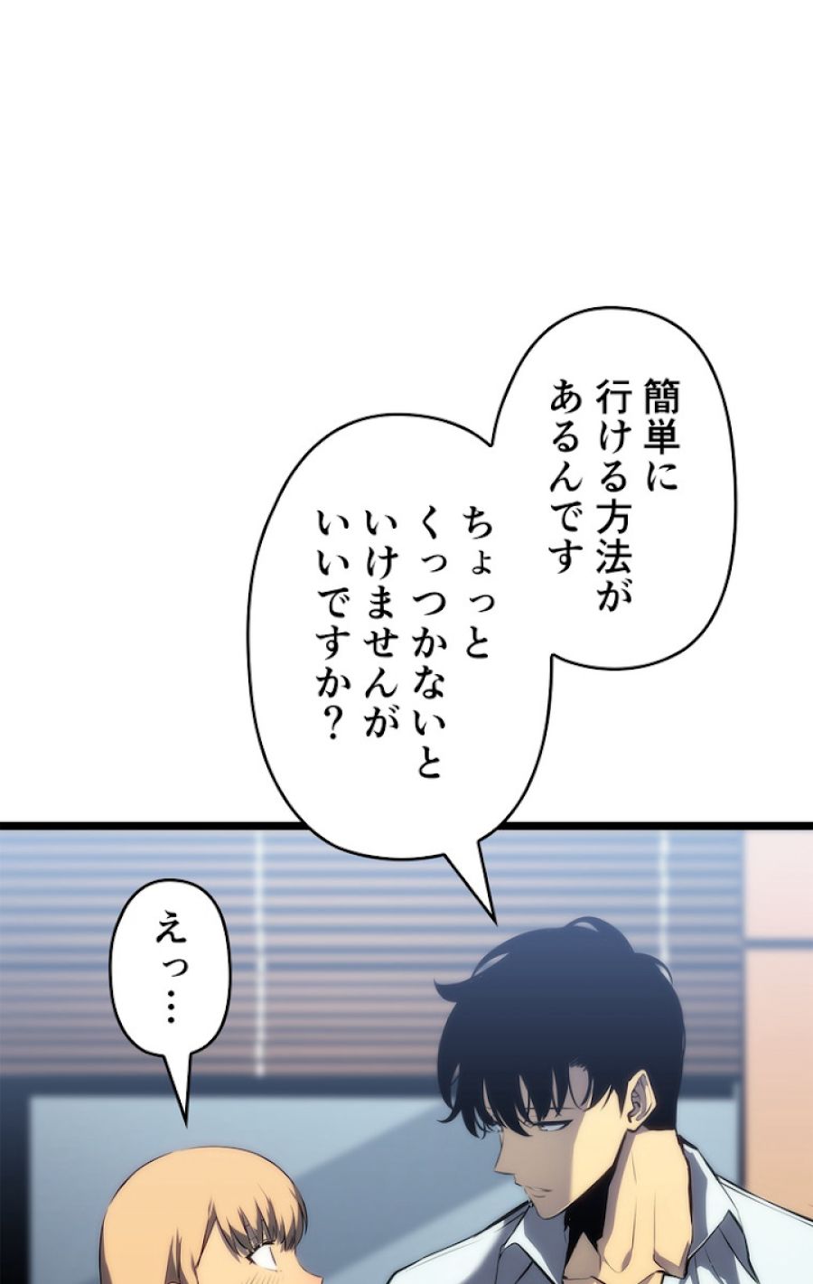 俺だけレベルアップな件 - 第114話 - Page 11