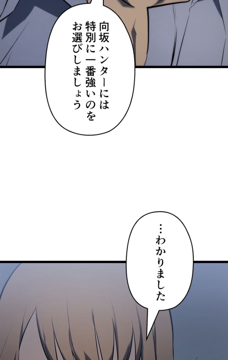 俺だけレベルアップな件 - 第114話 - Page 3