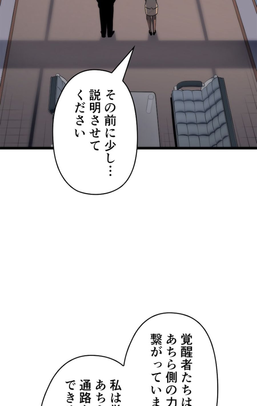 俺だけレベルアップな件 - 第116話 - Page 12