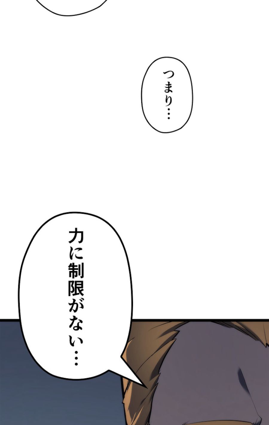 俺だけレベルアップな件 - 第116話 - Page 24