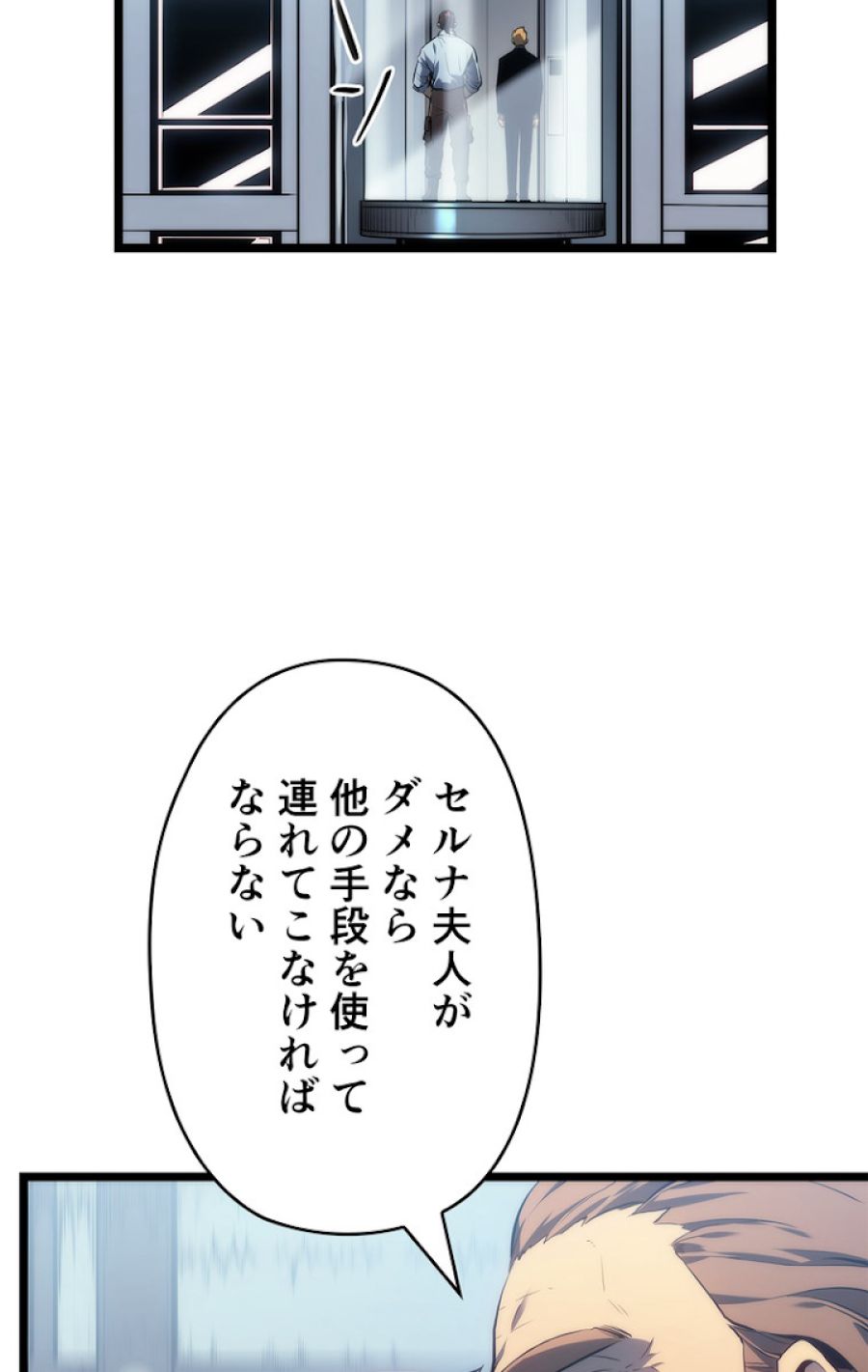 俺だけレベルアップな件 - 第116話 - Page 30