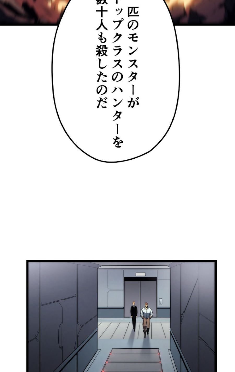 俺だけレベルアップな件 - 第116話 - Page 39