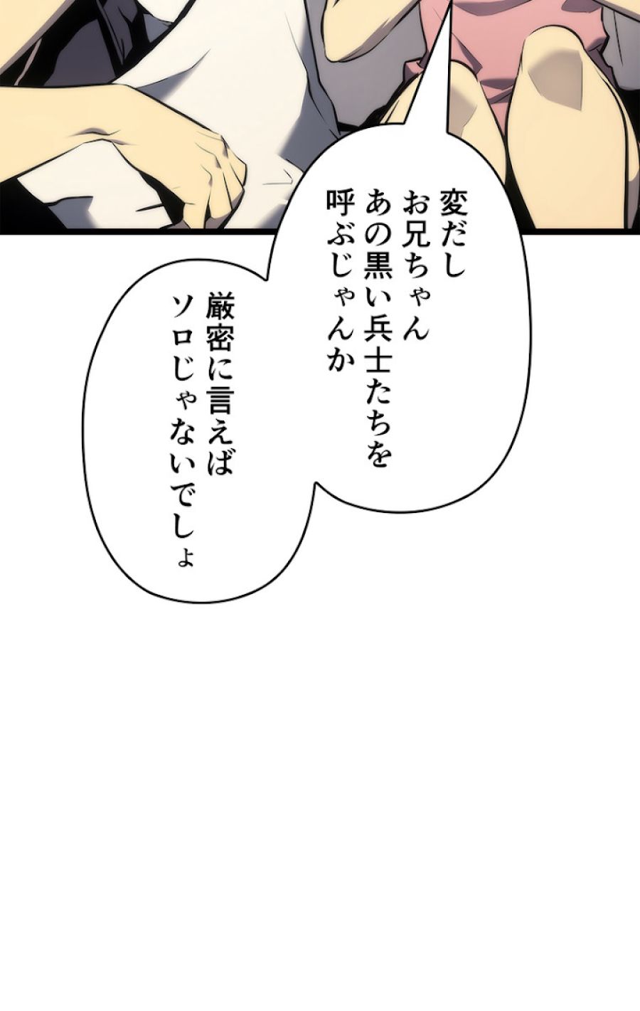 俺だけレベルアップな件 - 第116話 - Page 69