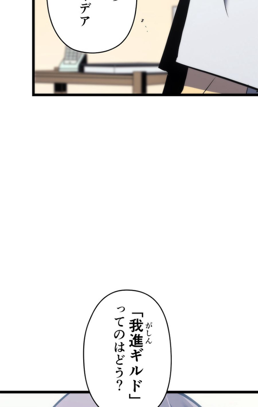 俺だけレベルアップな件 - 第116話 - Page 71