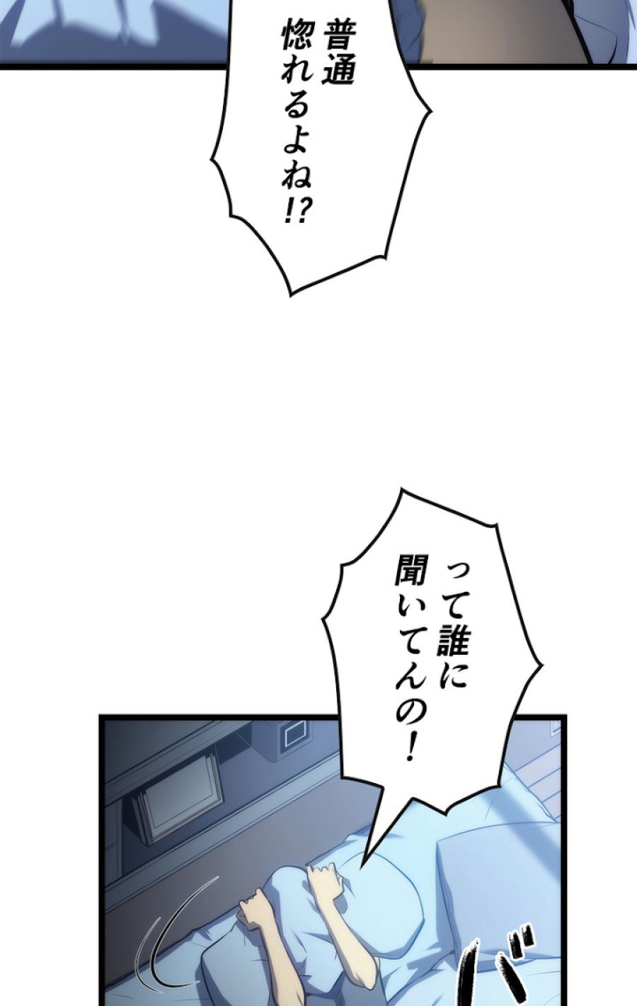 俺だけレベルアップな件 - 第116話 - Page 84