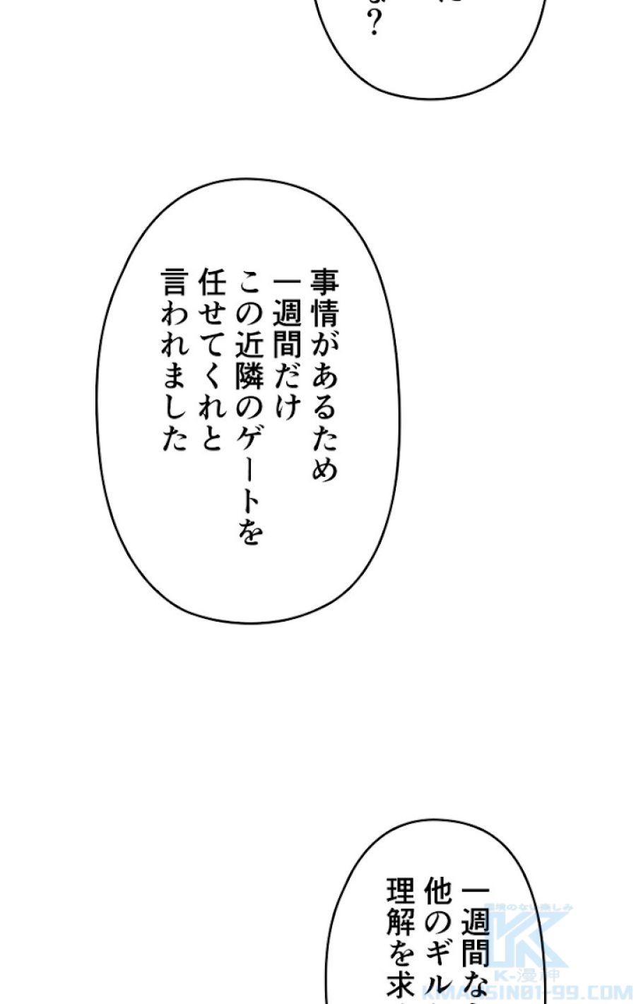 俺だけレベルアップな件 - 第126話 - Page 25