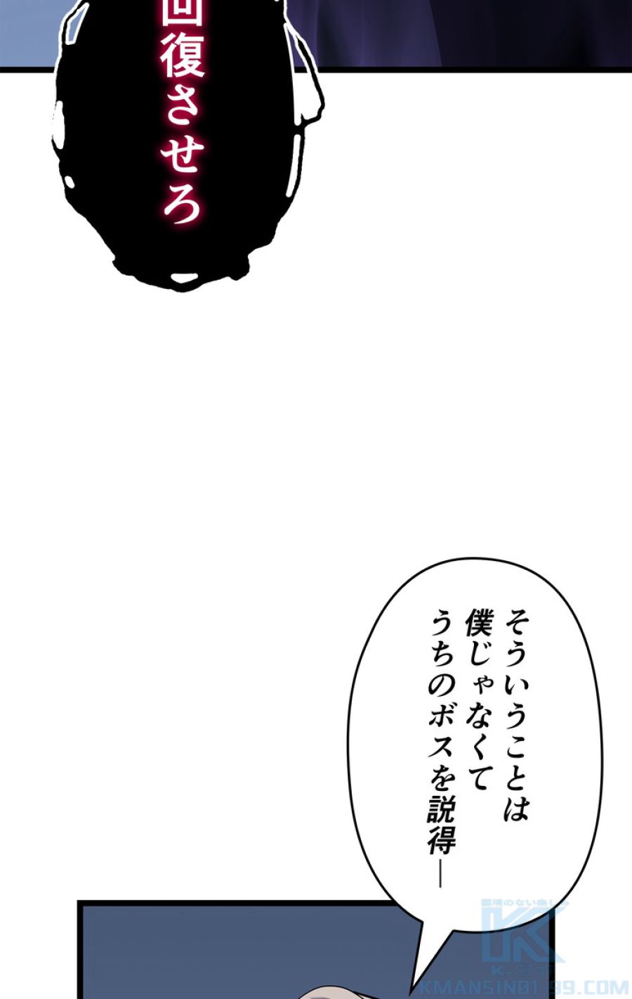 俺だけレベルアップな件 - 第146話 - Page 16