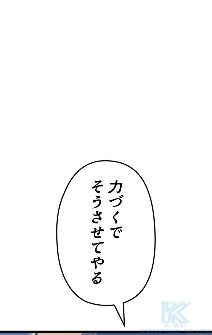 俺だけレベルアップな件 - 第146話 - Page 79