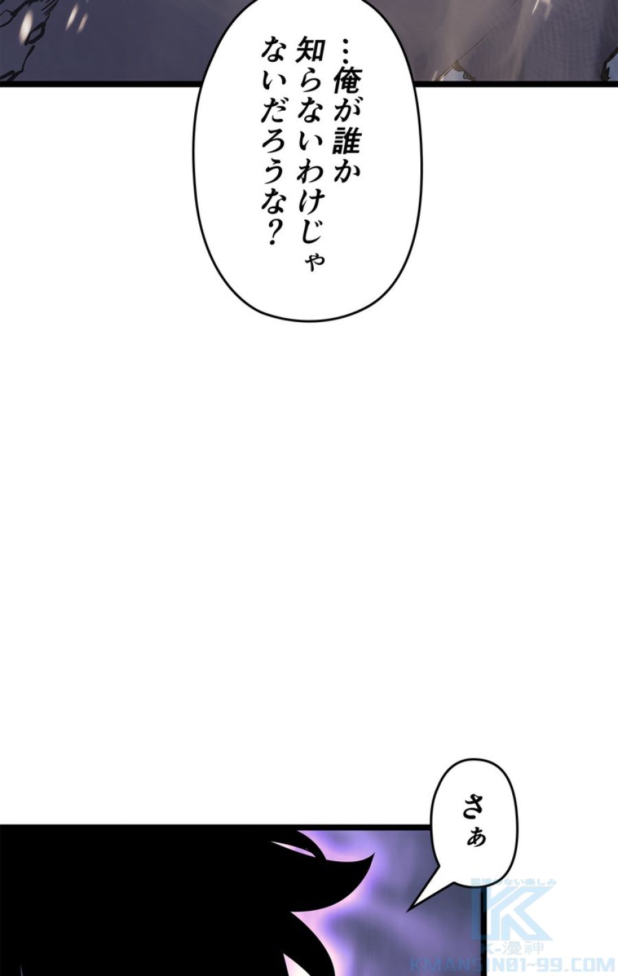 俺だけレベルアップな件 - 第146話 - Page 88