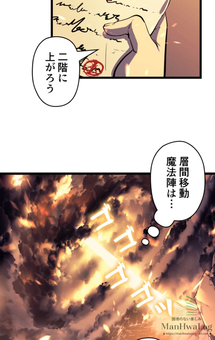 俺だけレベルアップな件 - 第59話 - Page 11