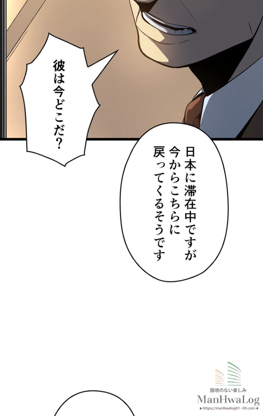 俺だけレベルアップな件 - 第59話 - Page 38