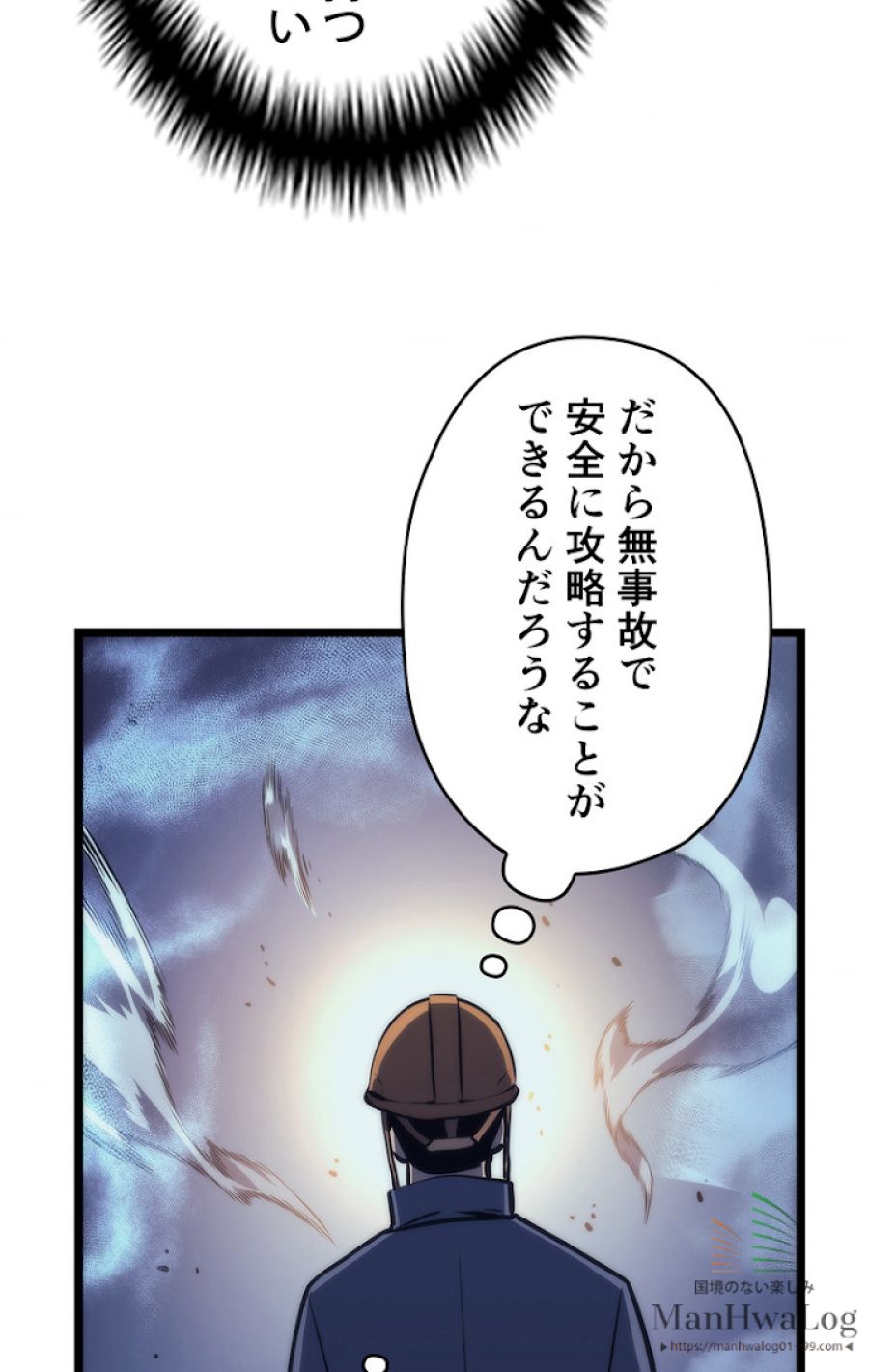 俺だけレベルアップな件 - 第67話 - Page 63