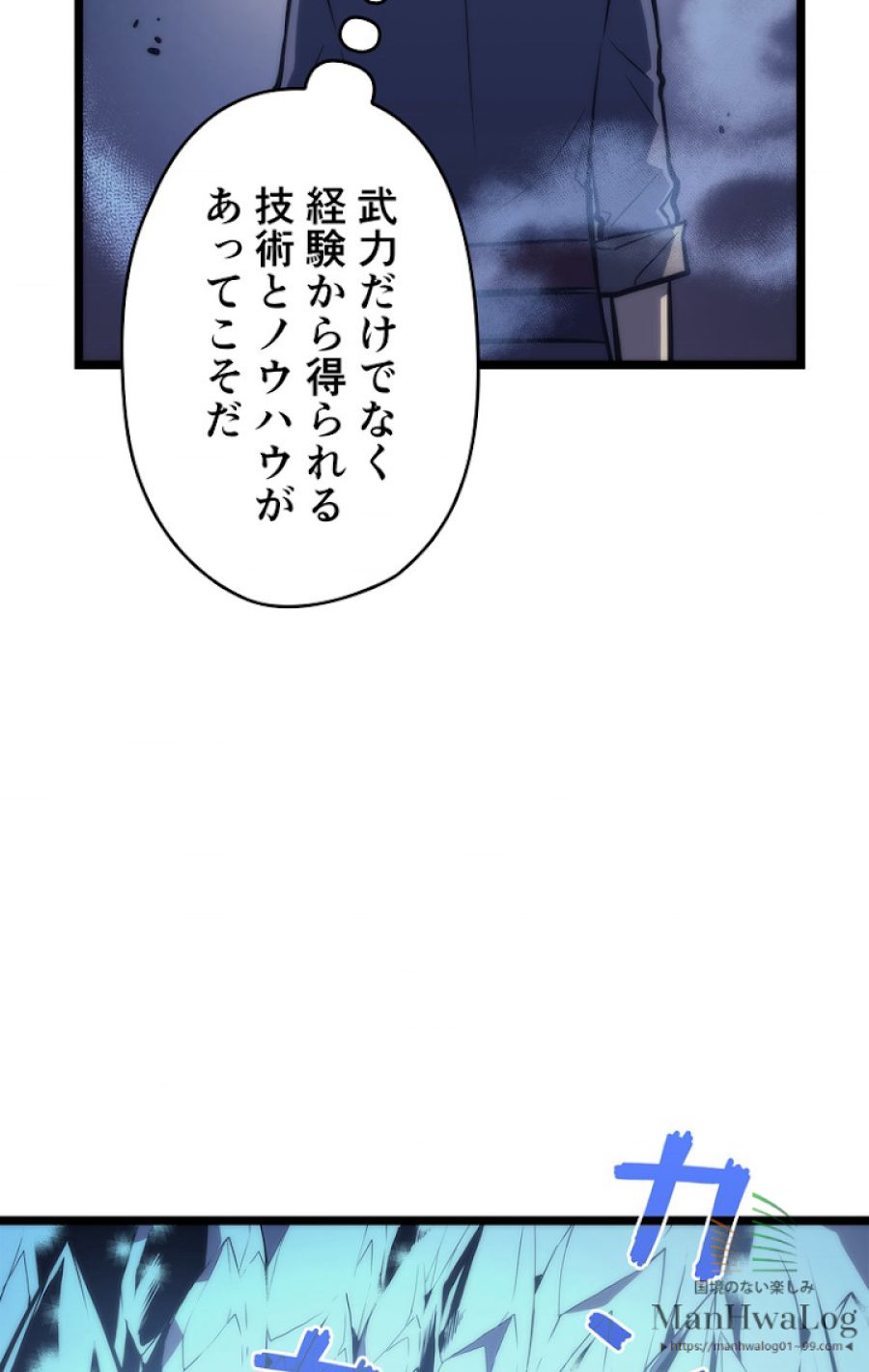 俺だけレベルアップな件 - 第67話 - Page 64