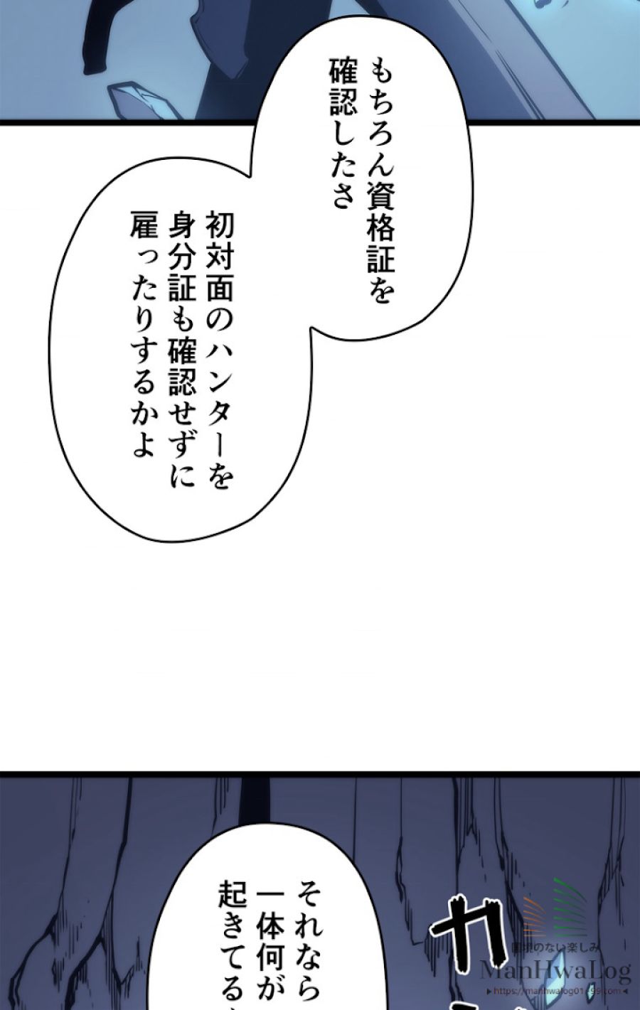 俺だけレベルアップな件 - 第67話 - Page 71